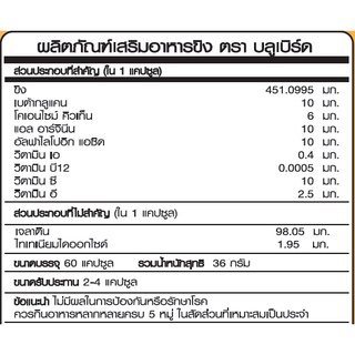 ภาพขนาดย่อของภาพหน้าปกสินค้าขิง Ginger Extract ขิงสกัดแคปซูล ขนาด 600 มิลลิกรัม 60 แคปซูล ตรา บลูเบิร์ด Bluebird จากร้าน himyhealth_th บน Shopee ภาพที่ 4