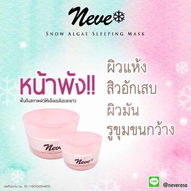 neve-ครีมsleeping-mark