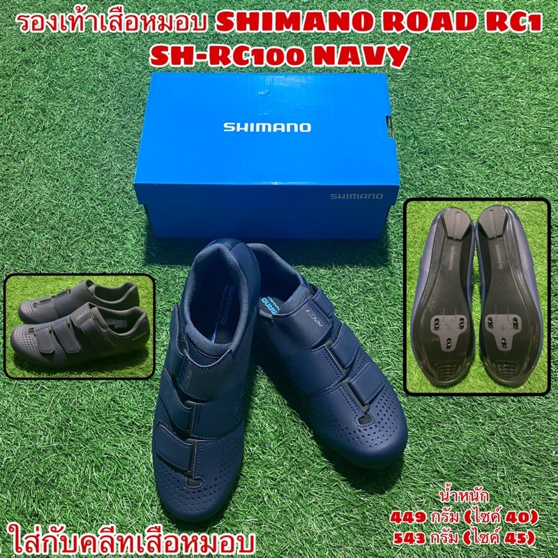รองเท้าเสือหมอบ SHIMANO ROAD RC1 SH-RC100 NAVY | Shopee Thailand