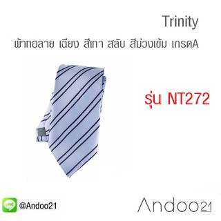 Trinity - เนคไท ผ้าทอลาย เฉียง สีเทา สลับ สีม่วงเข้ม เกรดA หน้ากว้าง 3.5 นิ้ว (NT272) by Andoo21