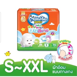 มามี่โพโค แพ้น เลิฟลี่เดย์แอนด์ไนท์ บางสบาย MamyPoko Pants Lovely Day&amp;Night (ห่อเดี่ยว)