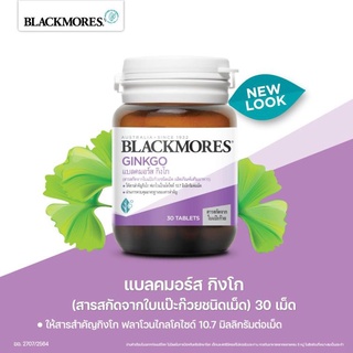 ภาพหน้าปกสินค้าBlackmores Ginkgo บำรุงสมอง (30 เม็ด) แบล็คมอร์ กิงโกะ สารสกัดจากใบแป๊ะก๊วยชนิดเม็ด วิตามินบำรุงสมอง ที่เกี่ยวข้อง