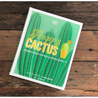 หนังสือ Happy CACTUS (ปกแข็ง) : ผู้เขียน สำนักพิมพ์ DK : สำนักพิมพ์ วารา