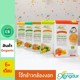 สินค้า Xongdur - ข้าวกล้องงอกบด