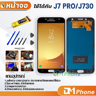 หน้าจอ Lcd samsung galaxy J7 Pro / J730 / J730F อะไหล่ อะไหล่มือถือ LCD จอพร้อมทัชสกรีน ซัมซุง กาแลคซี่ J7Pro