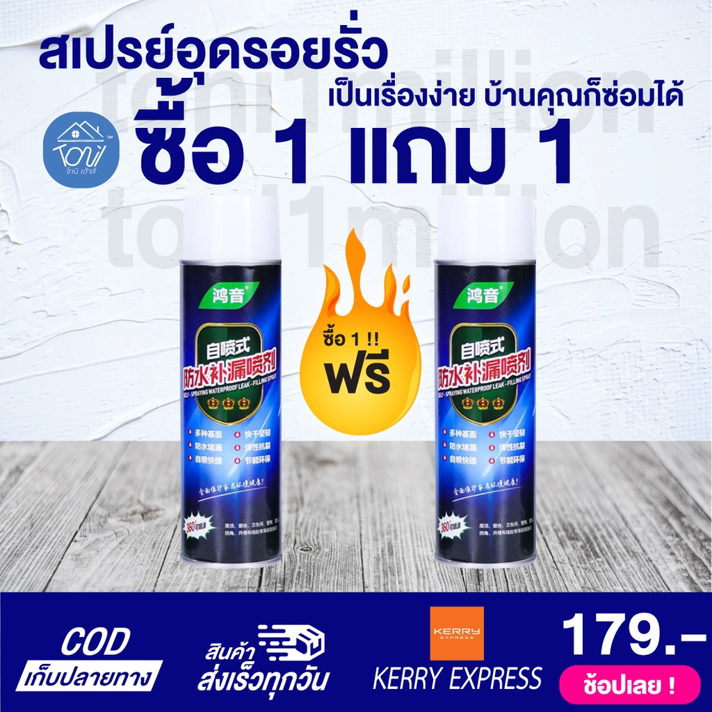 buy-you-get-you-wholesale-wide-spray-together-seepage-leak-rubber-spray-spray-udon-col-at-leak-waterproof-leak-น้ำซึม-sp