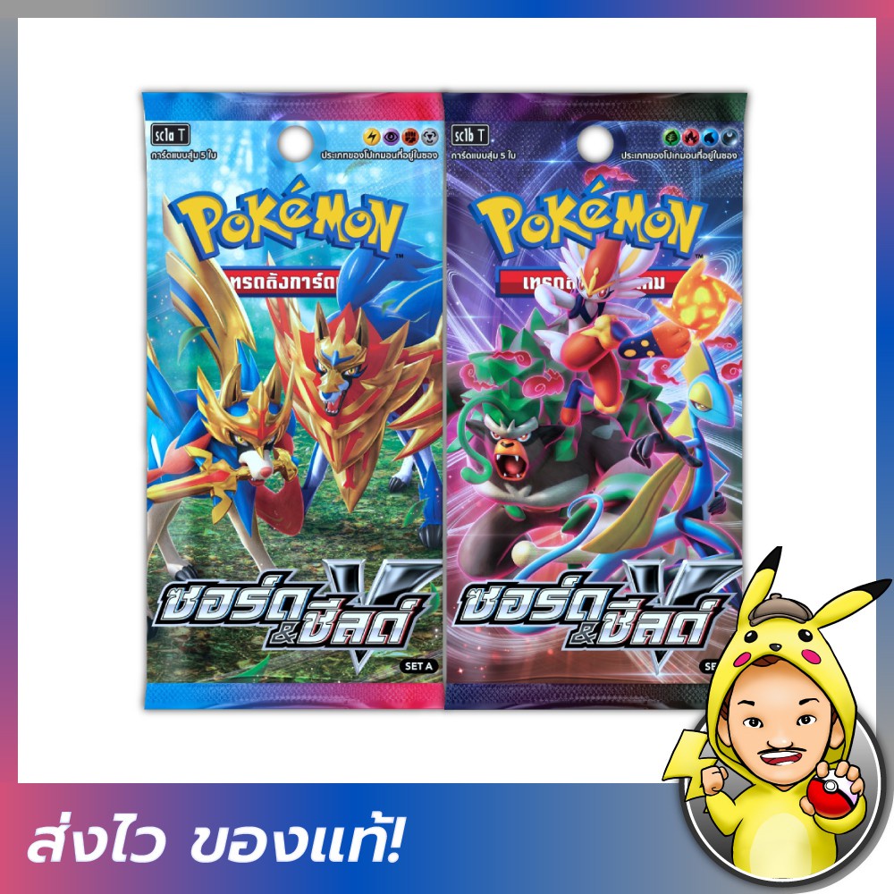 ภาพหน้าปกสินค้า[FIZZY] Pokemon TCG: Booster Pack – ซอร์ด แอนด์ ชีลด์ [โปเกมอนการ์ดภาษาไทย]