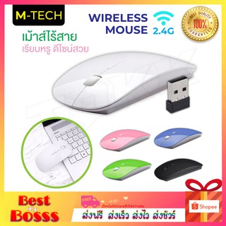 ภาพหน้าปกสินค้าพร้อมส่ง M-Tech เมาส์ เมาส์ไร้สายแบบ USB Mouse USB Wireless มีหลายสีให้เลือก ที่เกี่ยวข้อง