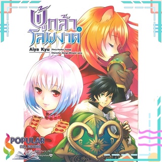 หนังสือ ผู้กล้าโล่ผงาด เล่ม 6 (Mg)#  First Page