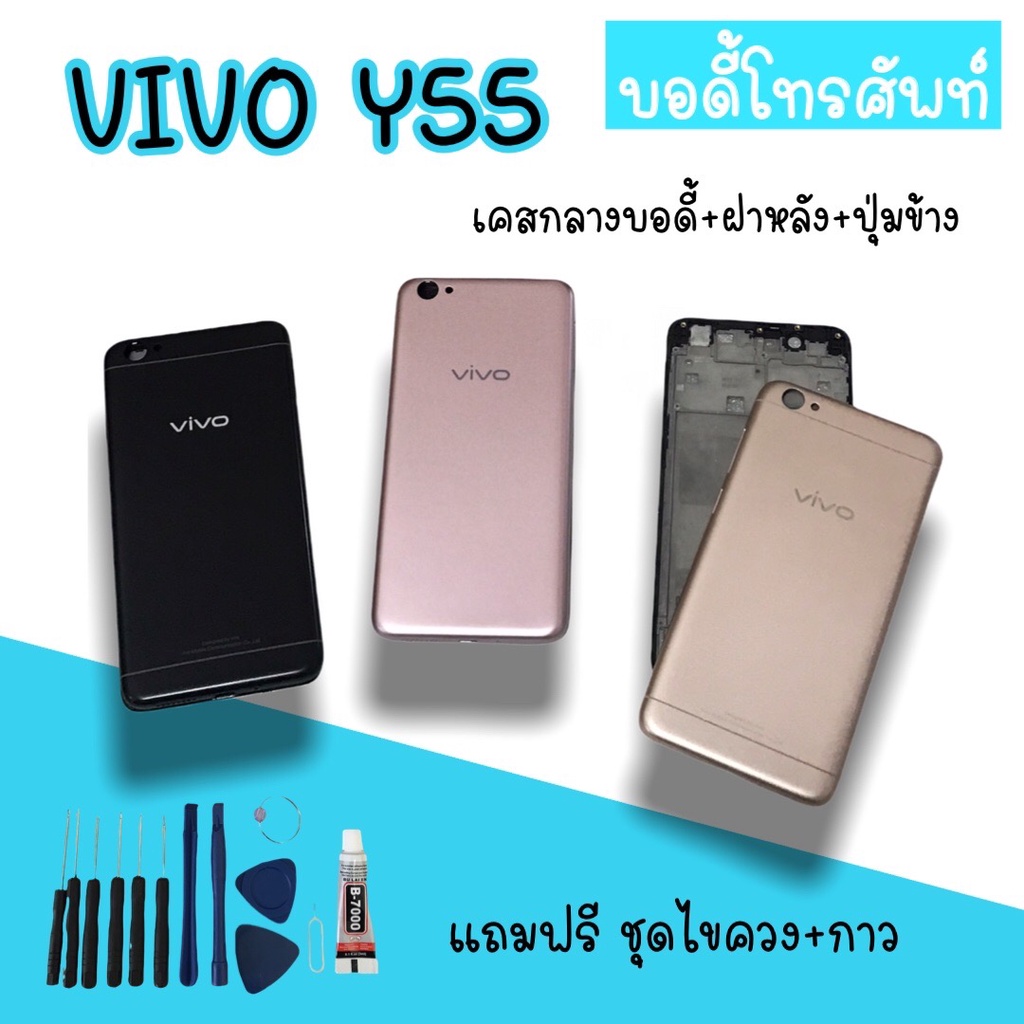 body-vivo-y55-บอดี้y55-เคสกลาง-ฝาหลัง-vivo-y55-บอดี้โทรศัพท์y55-บอดี้วีโว่-บอดี้y55-สินค้ามีพร้อมส่ง