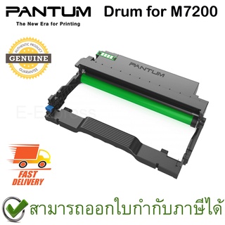 Pantum Drum for M7200 Series (ตลับหมึกพิมพ์สีดำ) ของแท้