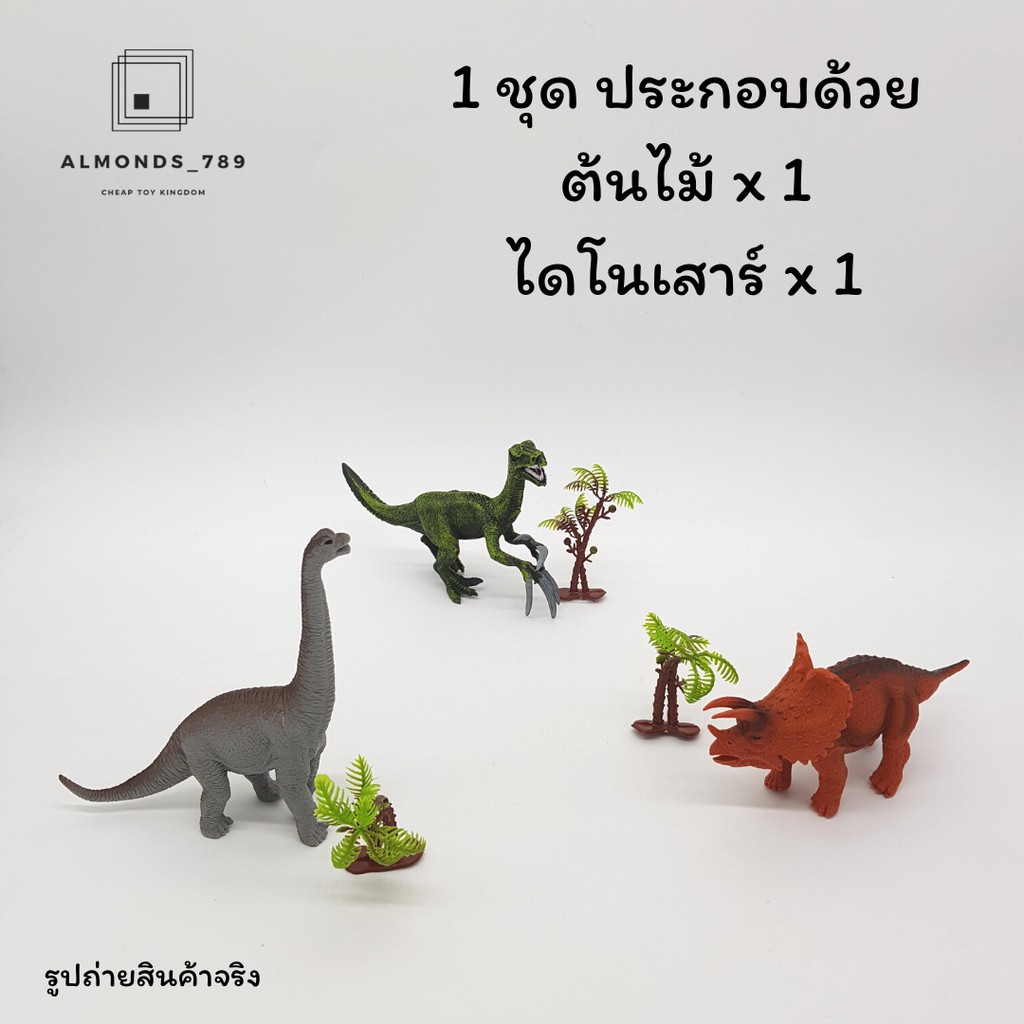 สัตว์ยาง-โมเดลไดโนเสาร์พร้อมต้นไม้-ของเล่นเสริมการเรียนรู้-ผลิตจากยางอย่างดี-สีสวย-สมจริง-สินค้าคละแบบ-q2427