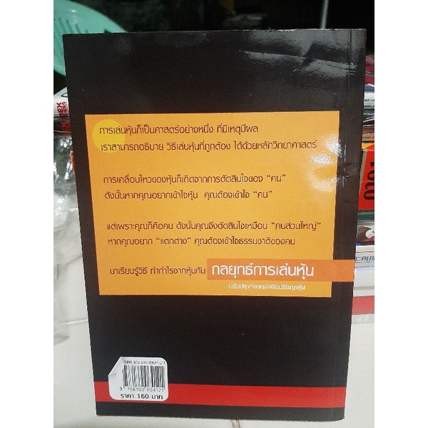 กลยุทธ์การเล่นหุ้น-ปรับปรุงจากหนังสือปรัชญาหุ้น-หนังสือมือสอง