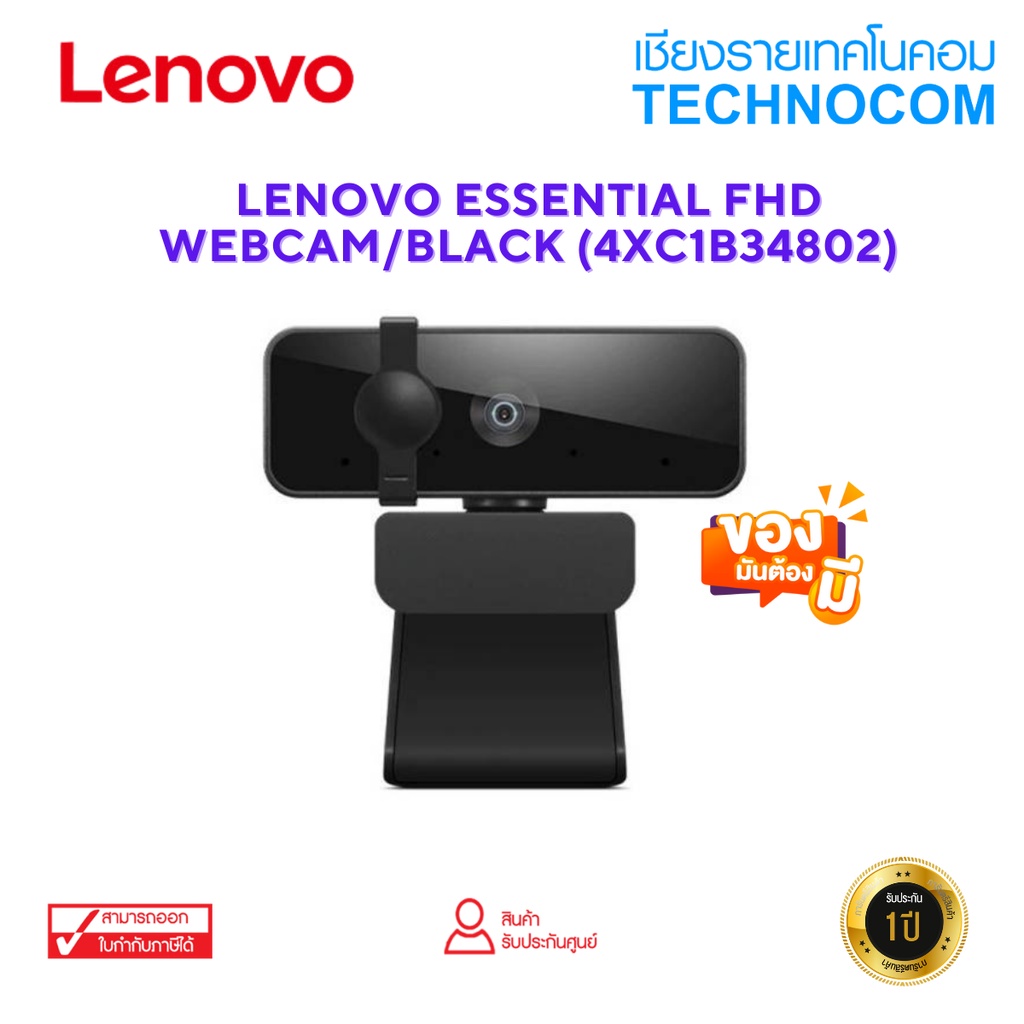 LENOVO ESSENTIAL FHD WEBCAM/BLACK (4XC1B34802) | Shopee Thailand