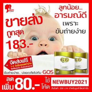 ภาพขนาดย่อของสินค้าGOS พรีไบโอติกส์พรีเมียม (ส่งเร็วมาก ของแถมเพียบ) - ขายส่ง ส่งฟรี ( ลดเพิ่ม 20%)