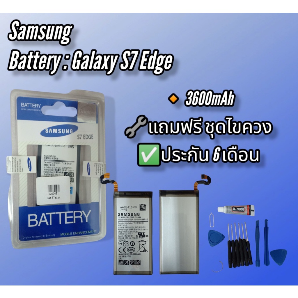 battery-samsunggalaxy-s7edge-แบตs7edge-s7edge-แบตเตอรี่โทรศัพท์ซัมซุงกาแล็คซี่-เอส7-edge-รับประกัน-6-เดือน