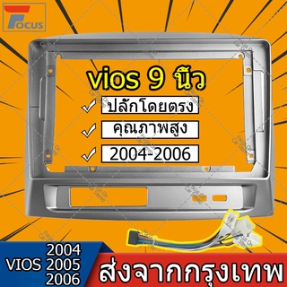 【จัดส่งฟรี】แผงวิทยุสเตอริโอติดรถยนต์กรอบป้ายไฟพร้อมสายไฟสำหรับ TOYOTA Vios 9 นิ้ว 2004 2005 2006 GPS