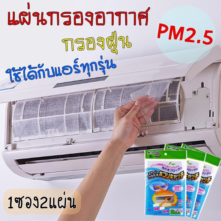 ภาพหน้าปกสินค้าแผ่นกรองแอร์ Air Filter ดักจับฝุ่นควัน แผ่นกรองฝุ่น แอร์บ้าน กรอง PM 2.5 ช่วยให้อากาศบริสุทธิ์ 3M ฟิลทรีตท์ Filtrete จากร้าน qpshop บน Shopee