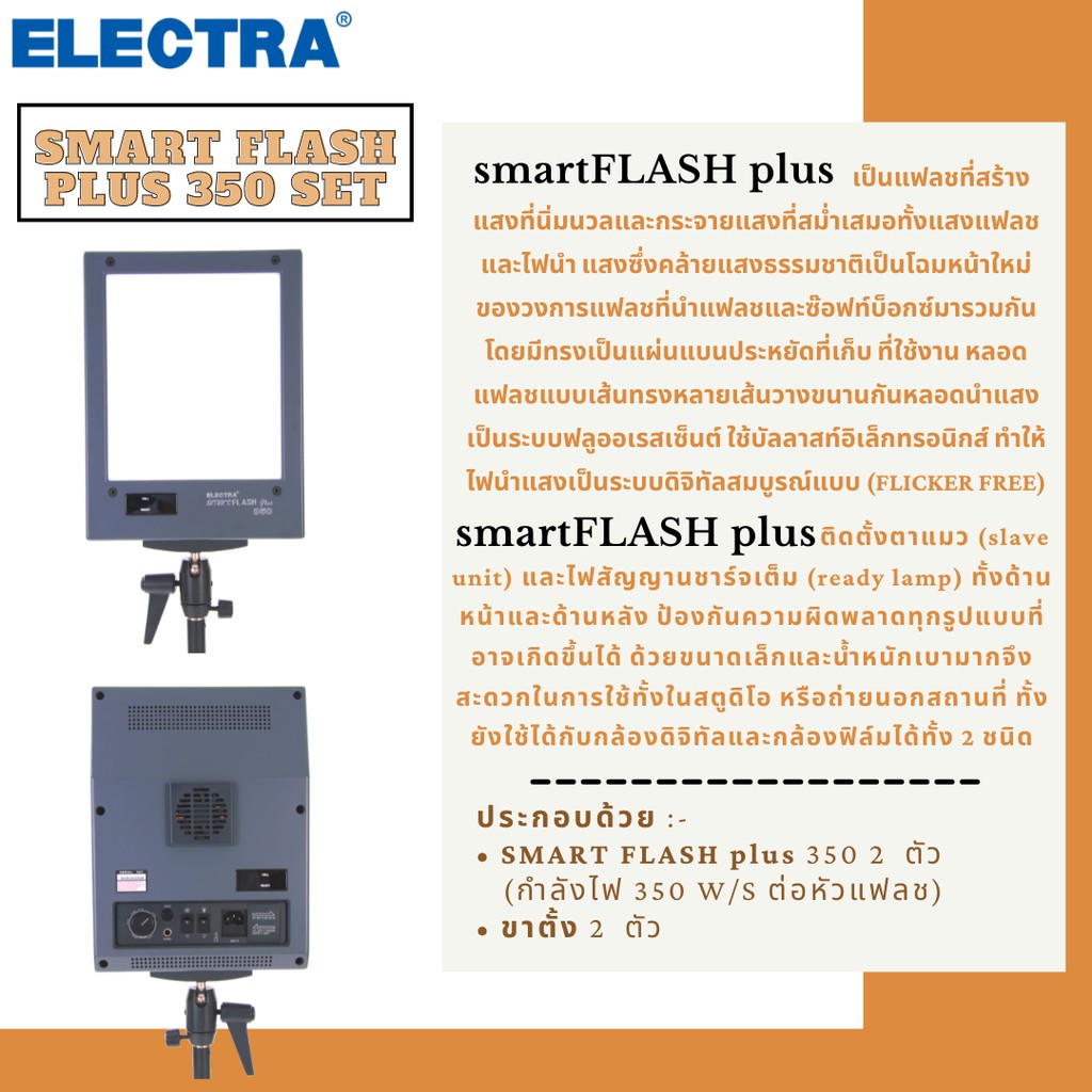 smart-flash-350-set-ระบบฟลูออเรสเซ็นต์-ใช้บัลลาสท์อิเล็กทรอนิกส์