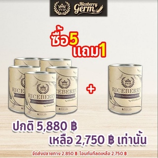 ภาพหน้าปกสินค้า5 แถม 1 ส่งฟรี (มีของแถม) จมูกข้าวกล้องงอก ไรซ์เบอร์รี่ VVIP Riceberry ลูกค้าโอนเงินทักแชทรับส่วนลด 100 บาท ที่เกี่ยวข้อง