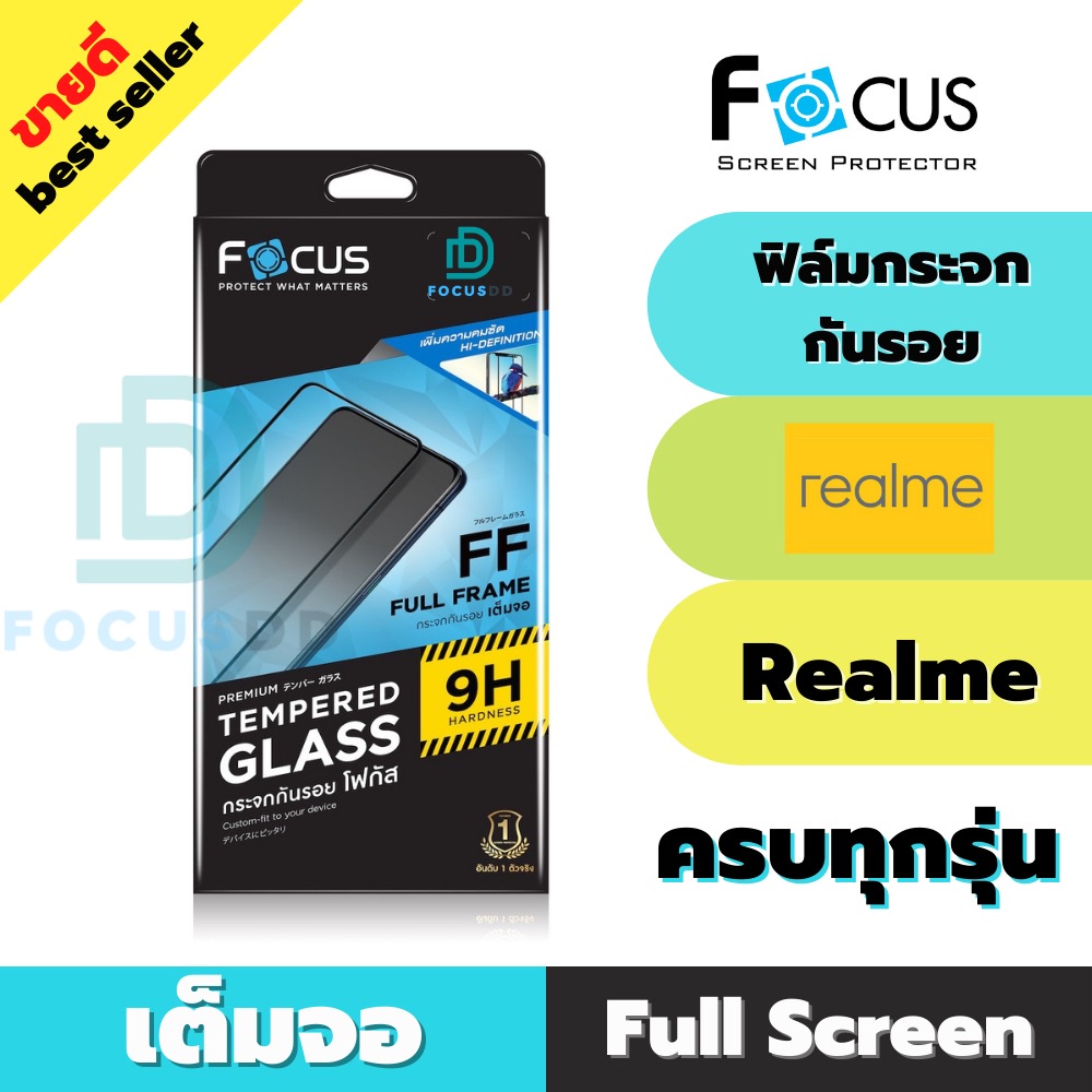 focus-ฟิล์มกระจกกันรอยสำหรับ-realme-ทุกรุ่น