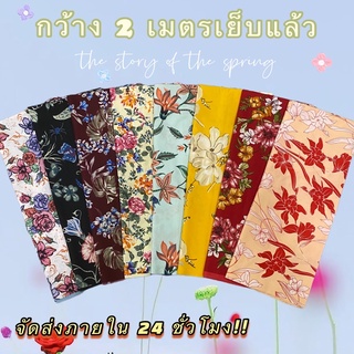 BATIK SARONG ผ้าถุง ลายไทยคุณภาพดี 🌼เย็บแล้ว 2เมตร ราคาโรงงาน ผืนใหญ่ ผ้านิ่ม ไม่ลื่น สีไม่ตก ซับน้ำดี(เก็บเงินปลายทาง🍑)