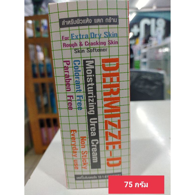 dermizze-dmoisturizerureacream75กรัมและ20กรัม-เวชสำอางบำรุงและฟื้นฟูผิว