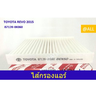 🔥ของแท้ 💯% ไส้กรองแอร์ REVO 2015🔥