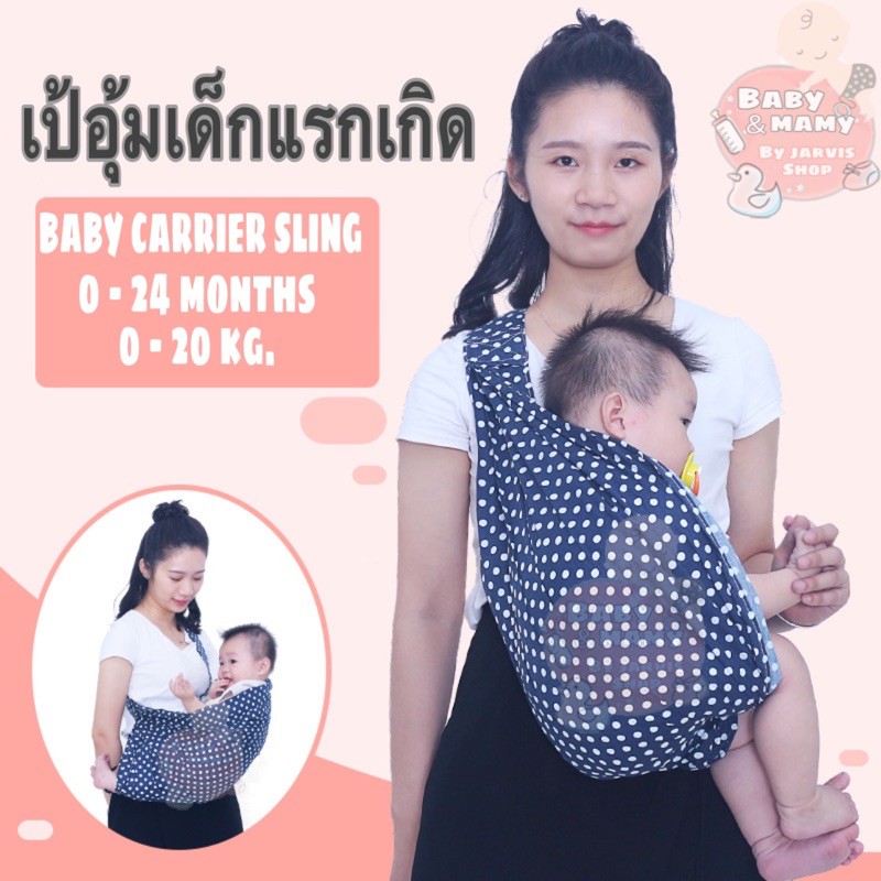 ภาพหน้าปกสินค้าเป้อุ้มเด็กแรกเกิด เป้อุ้มเด็ก จากร้าน jarvis.shopbags บน Shopee