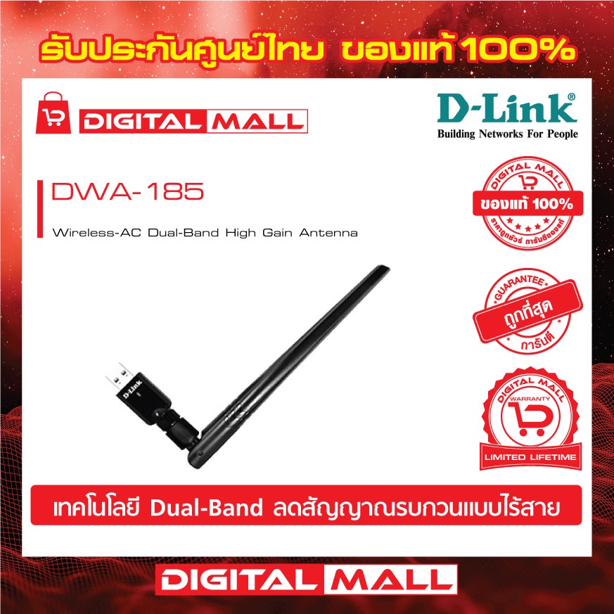 wireless-usb-adapter-d-link-dwa-185-ac1200-dual-band-ของแท้รับประกันตลอดอายุการใช้งาน