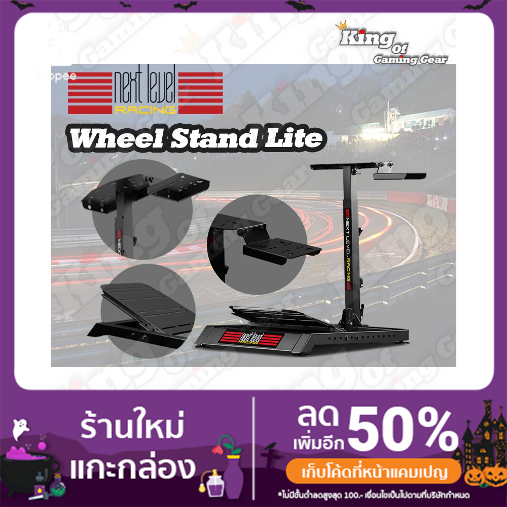 Next Level Racing รุ่น Wheel Stand Lite Half-Cockpit พับเก็บได้ ...