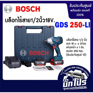 BOSCH บล็อกไร้สาย 18V. รุ่น GDS 250-LI