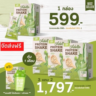 ส่งฟรี เวย์โปรตีน Whey ADELLA โปรตีนเชค โปร 3 แถม 2 ส่งฟรี รสเมลอน ได้โปรตีน 4 กล่อง แก้วเชค 1 ใบ