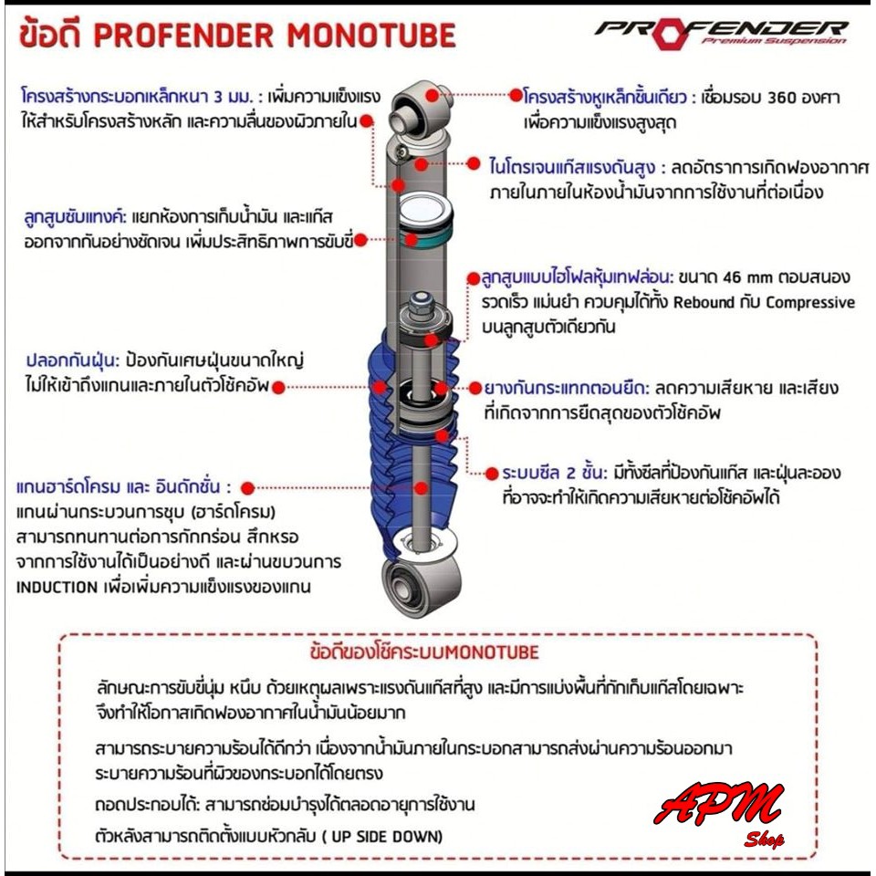 โช้คอัพ-monotube-ใส่รถ-isuzu-new-d-max-hilander-4wd-by-profender