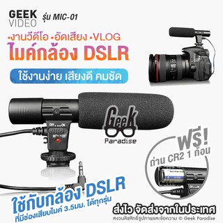 GEE00133 ไมค์ติดกล้อง ไมค์บูม มินิ เหมาะสำหรับผู้เริ่มต้น ไมค์คอนเดนเซอร์ สำหรับกล้อง DSLR ที่มีช่องเสียบไมค์3.5mm
