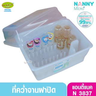 Nanny x Microban แนนนี่ ที่คว่ำขวดนม ที่คว่ำจานขนาดใหญ่ ฝาปิด ยับยั้งแบคทีเรีย 99.9% (N3837MB)