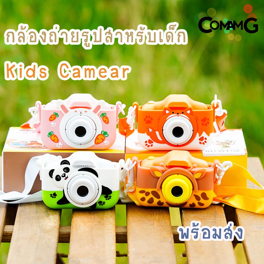 กล้องถ่ายรูปสำหรับเด็ก-kids-camera-กล้องเด็ก-กล้องถ่ายรูปเด็ก-พร้อมส่ง