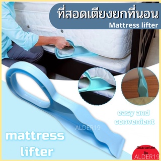 ที่ยกที่นอน ตัวช่วยปูเตียง Mattress lifter ที่สอดเตียง ปูที่นอน ตัวช่วยเปลี่ยนผ้าปูที่นอน ไม่ปวดหลังง่ายขึ้น life hack