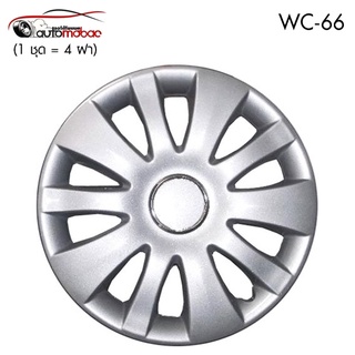 Wheel Cover ฝาครอบกระทะล้อ ขอบ 15 นิ้ว ลาย wc66  (1 ชุด มี 4 ฝา)