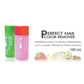 ยาล้างเล็บ เซย์นาว SAYNOW  Perfect Nail Remove Color 100 ml