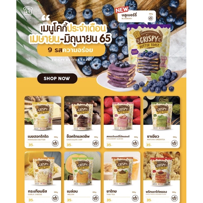 ขนมปังเนยอบกรอบ-ปังหนึบ-ขนมปังกรอบ-ปังกรอบ-ปังเนยกรอบ-เนยหนึบ-coky-crispy-butter-toast-ปังเนยหนึบ-เนยฟู-ปังกรอบเนยฟู