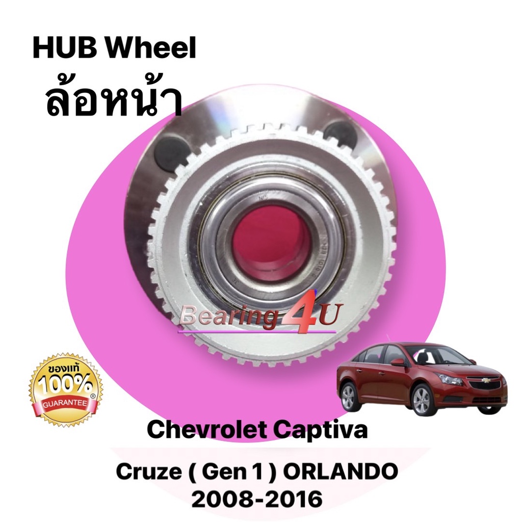 ดุมล้อ-ลูกปืนล้อหน้า-chevlolet-cruze-3b1020-nis-brand-1358-2829-abs-เฟือง-ครูซ-เจน-1