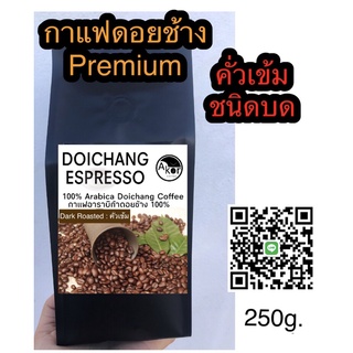 กาแฟดอยช้าง อาราบิก้า100% ขนาด250กรัม คั่วเข้ม (ชนิดบด) Dark Roast (Ground) 250g. Arabica 100% Premuim