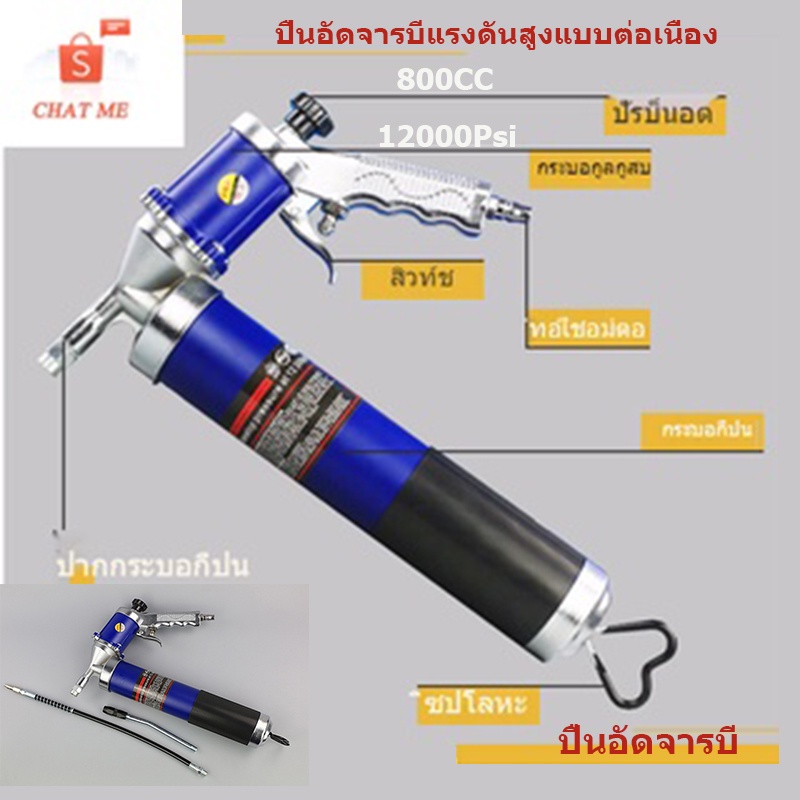 ปืนอัดจารบีแบบซิป-ปืนอัดจารบี-12000p-ปืนอัดจารบีโซ่แรงดันสูง-ปืนอัดจารบีจุดระเบิดต่อเนื่อง