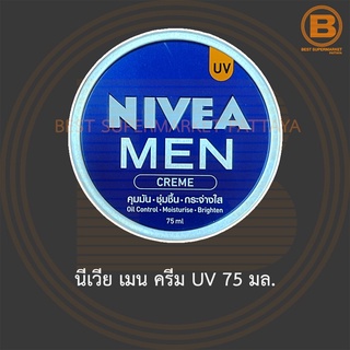 นีเวีย เมน ครีม UV 75 มล. Nivea Men Cream UV 75 ml.