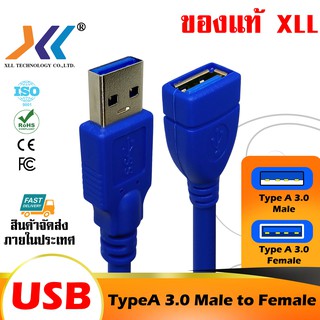 สายต่อ USB 3.0 ผู้-เมีย ใว้เพิ่มความยาว  AM/AF  ความยาว 1.5เมตร(USB3603)