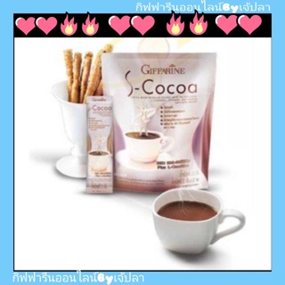 กิฟฟารีน-เอส โกโก้ S-Cocoa ลดน้ำหนัก ควบคุมน้ำตาล ไขมันต่ำ ใยอาหารสูง
