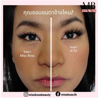 ภาพขนาดย่อของภาพหน้าปกสินค้าขนตาปลอม ระดับพรีเมี่ยม (Miss Boss Beauty) ใส่ได้30ครั้ง,ใส่ทน,บางเบา,ปลายฟรุ้ง,ก้านใส,ขอบบางมาก จากร้าน natacha101 บน Shopee ภาพที่ 7