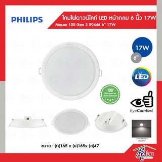 PHILIPS ดาวท์ไลท์ LED ฟิลลิป์ 6