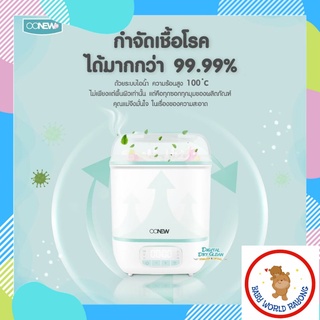 (รุ่นใหม่ประกันศูนย์ 2 ปี) OONEW เครื่องนึ่งขวดนม พร้อมอบแห้ง มีแผ่นกรองฝุ่น 6in1 Digital Dry Clean Sterilizer Drying